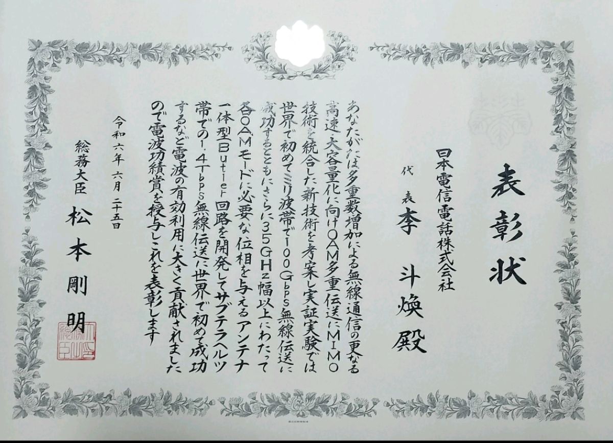 총무대신상 전파공적상
